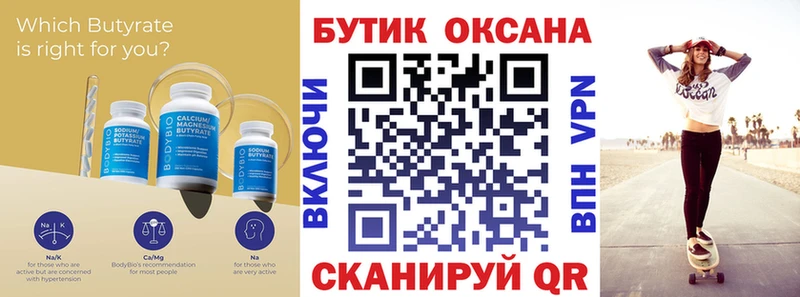 Купить закладки  Бобров  Бутират бутандиол 